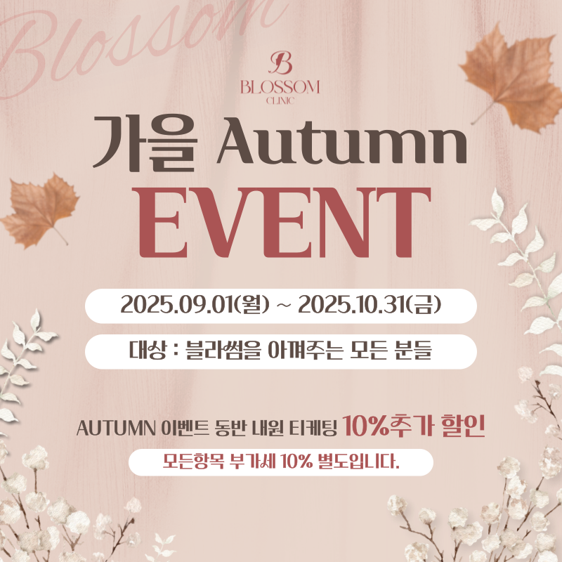♥가을이벤트♥