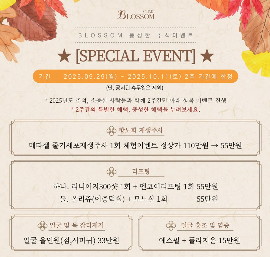 ★SPECIAL추석이벤트★