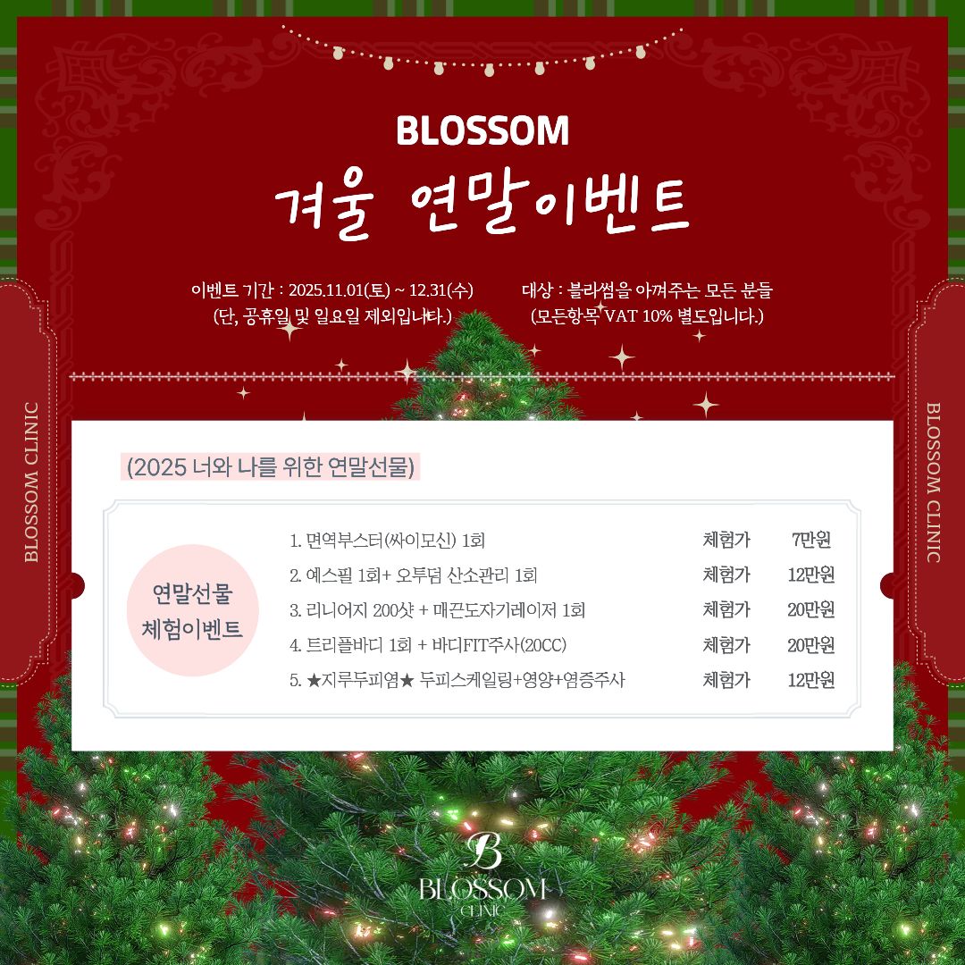 ♥연말이벤트♥